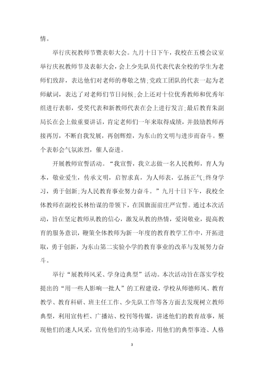 2021教师节感恩教师活动总结.doc_第3页