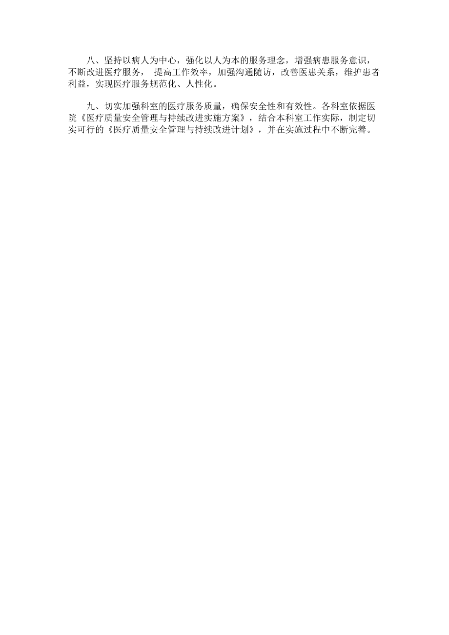 医疗质量工作计划解读.docx_第2页