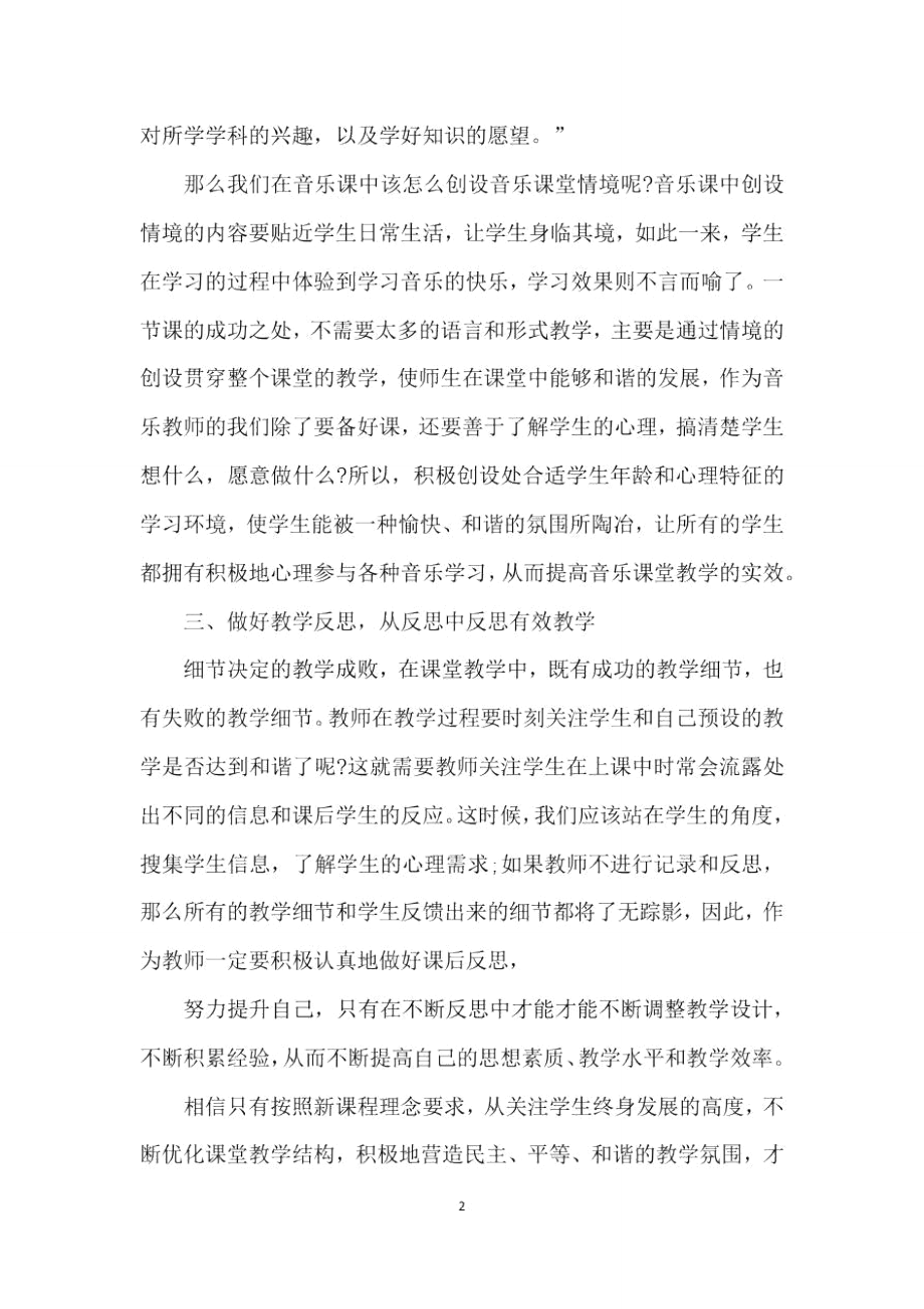 2021年有效教学培训心得体会范文.doc_第2页