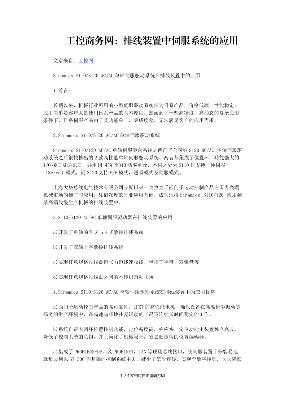 排线装置中伺服系统的应用.doc_第1页