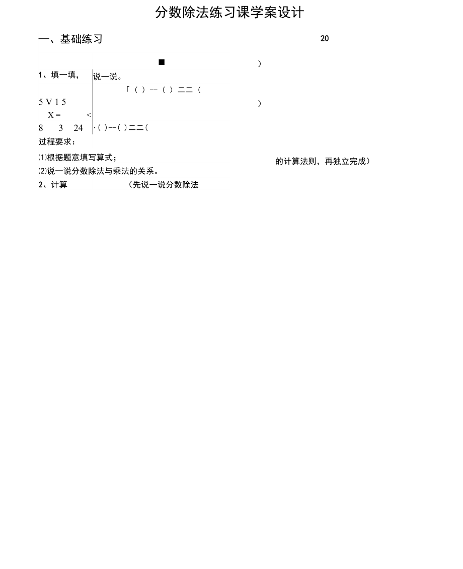 分数除法练习课学案设计.doc_第1页