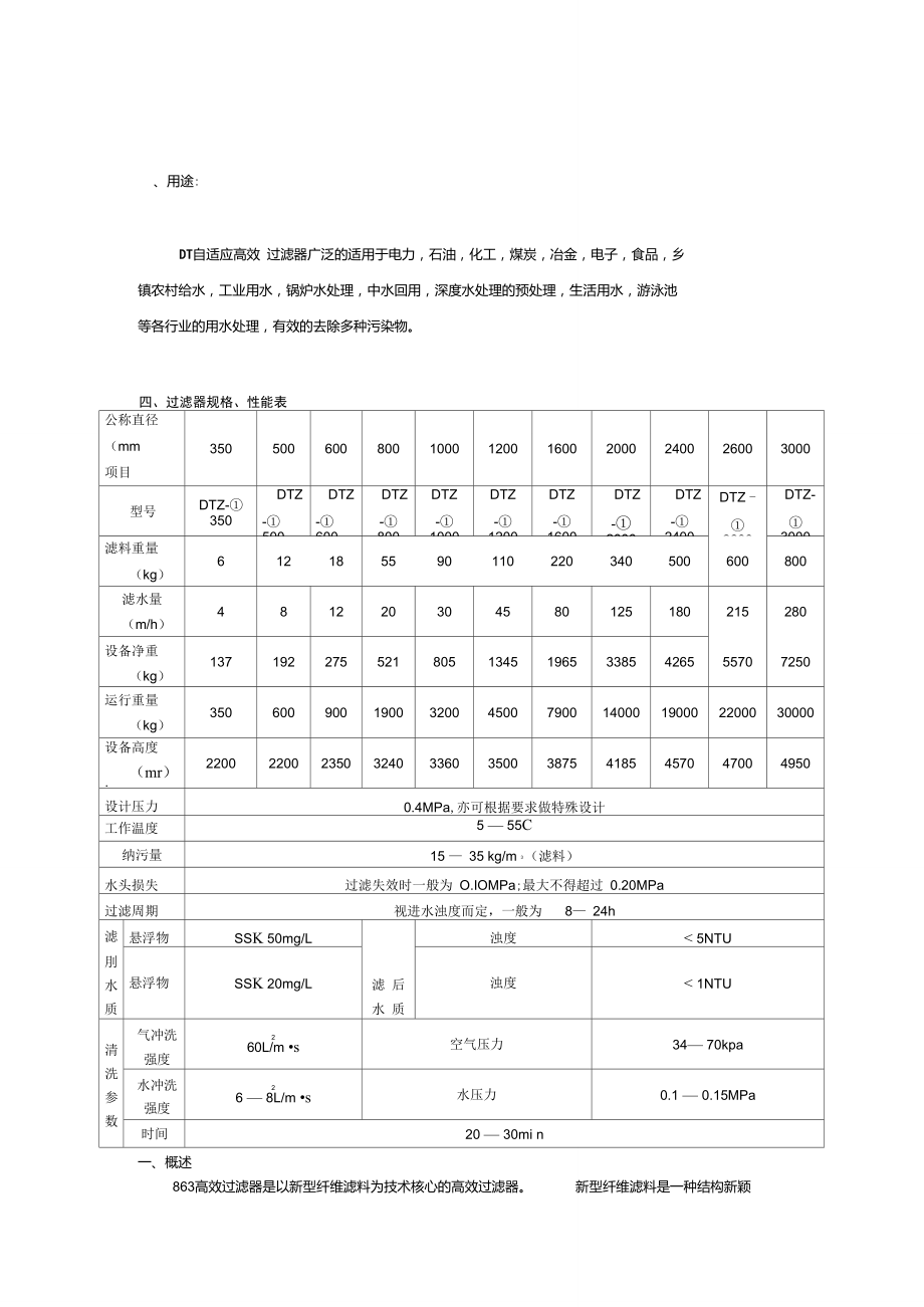 DT自适应高效过滤器.doc_第3页