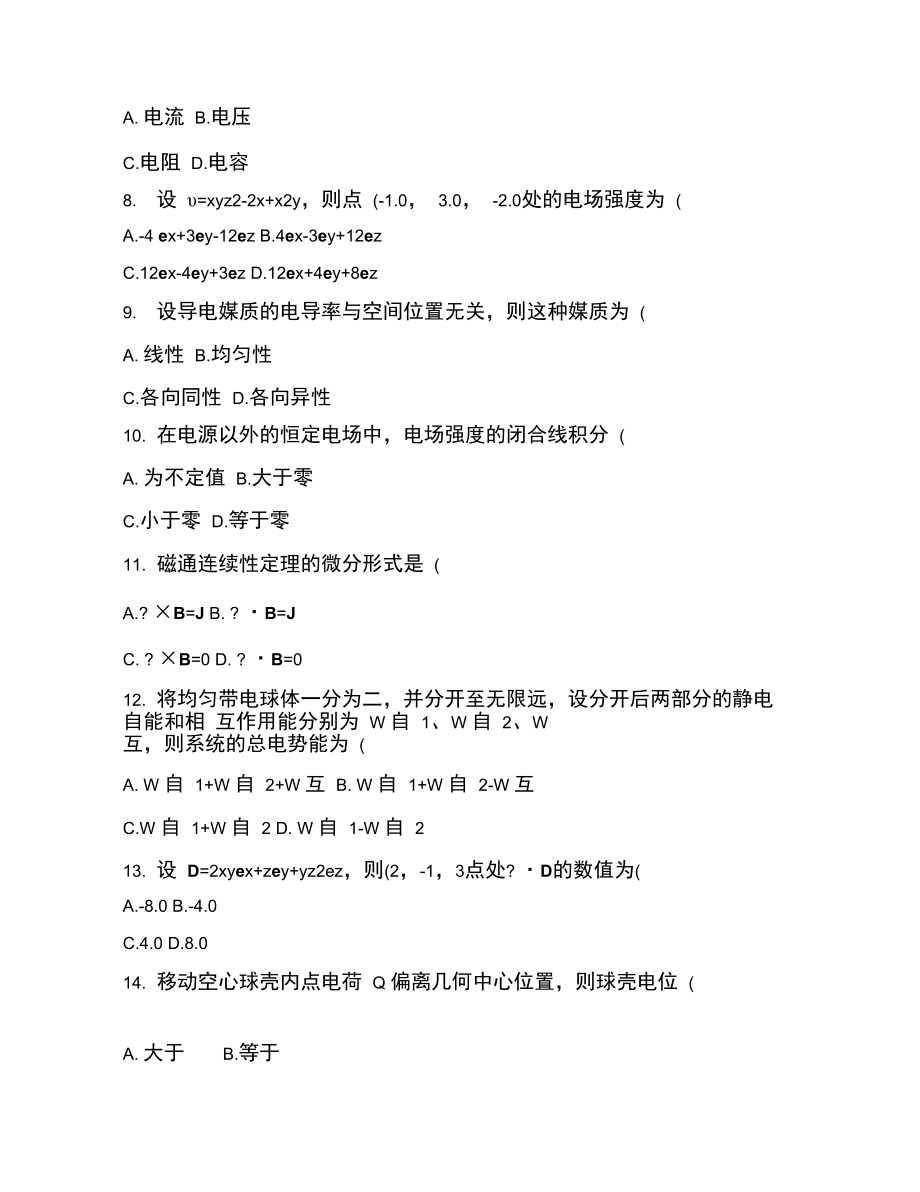 全国2012年4月高等教育自学考试电磁场试题课程代码02解读.doc_第2页