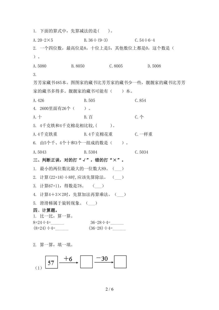 2021年二年级数学上学期第二次月考考试强化检测北师大版.doc_第2页