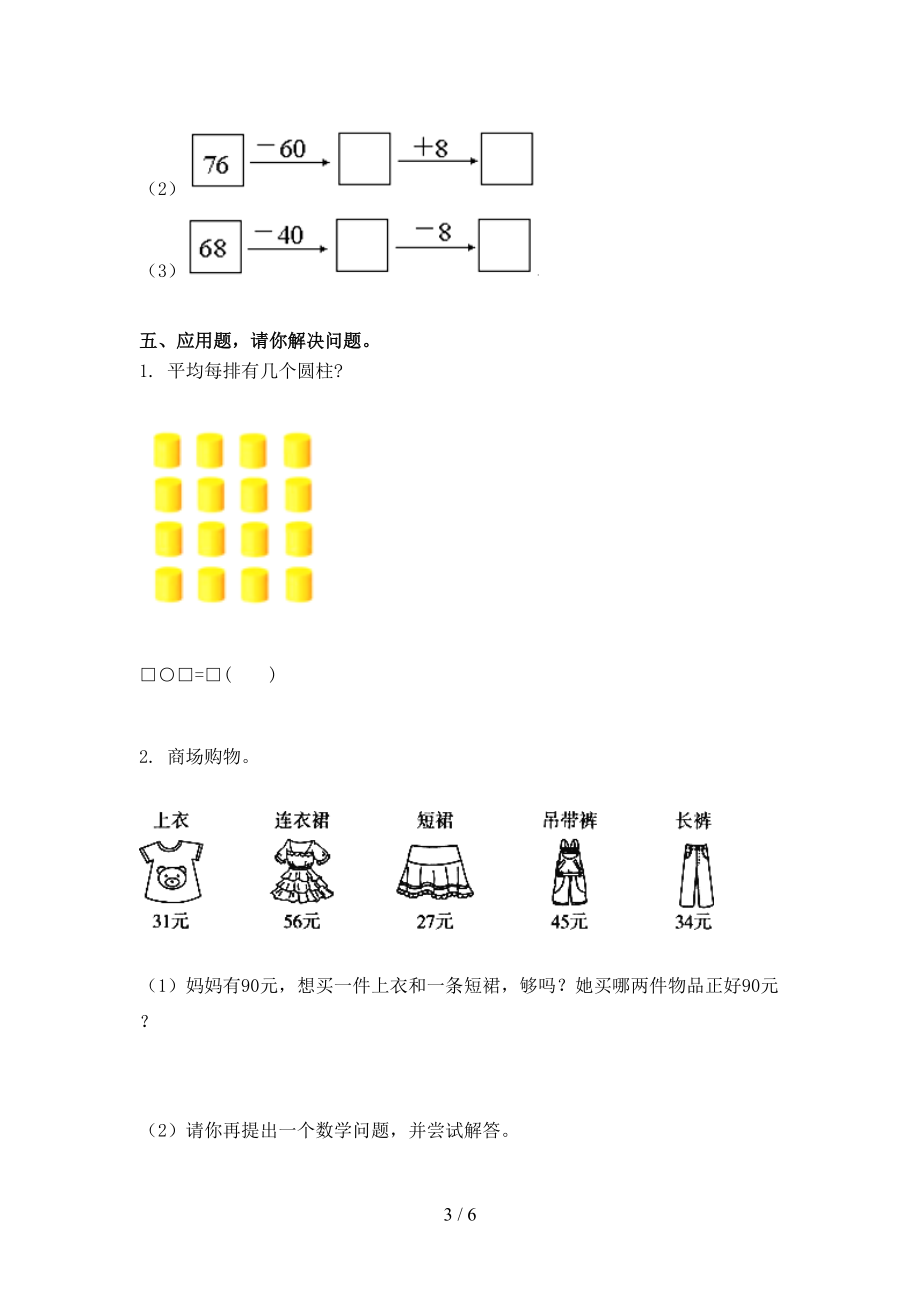 2021年二年级数学上学期第二次月考考试强化检测北师大版.doc_第3页