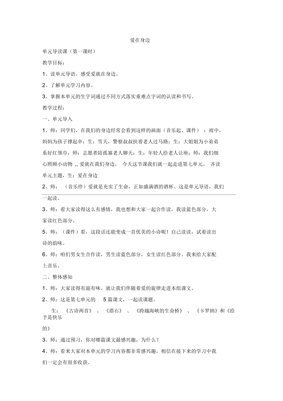 爱在身边2(二)2.docx_第1页