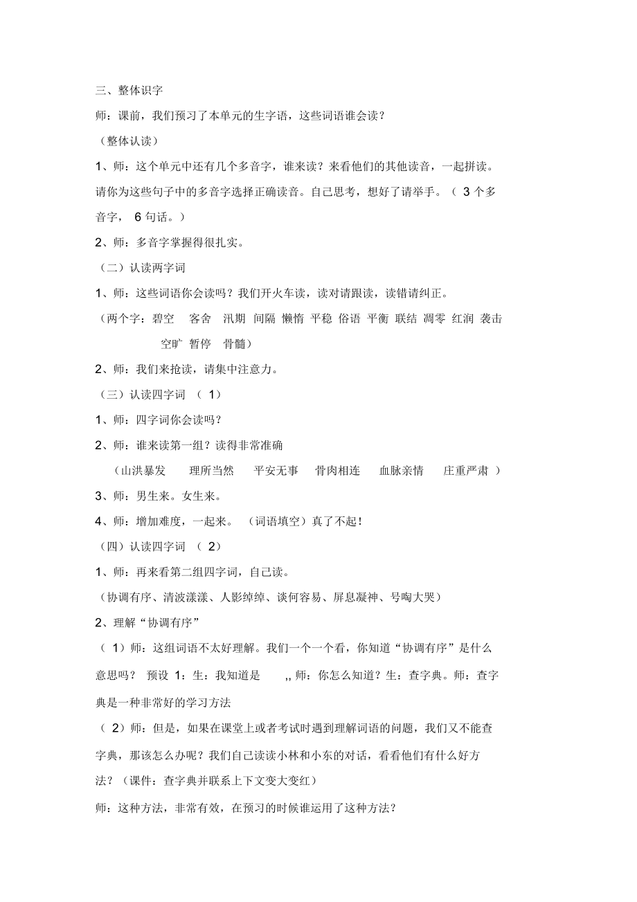 爱在身边2(二)2.docx_第2页