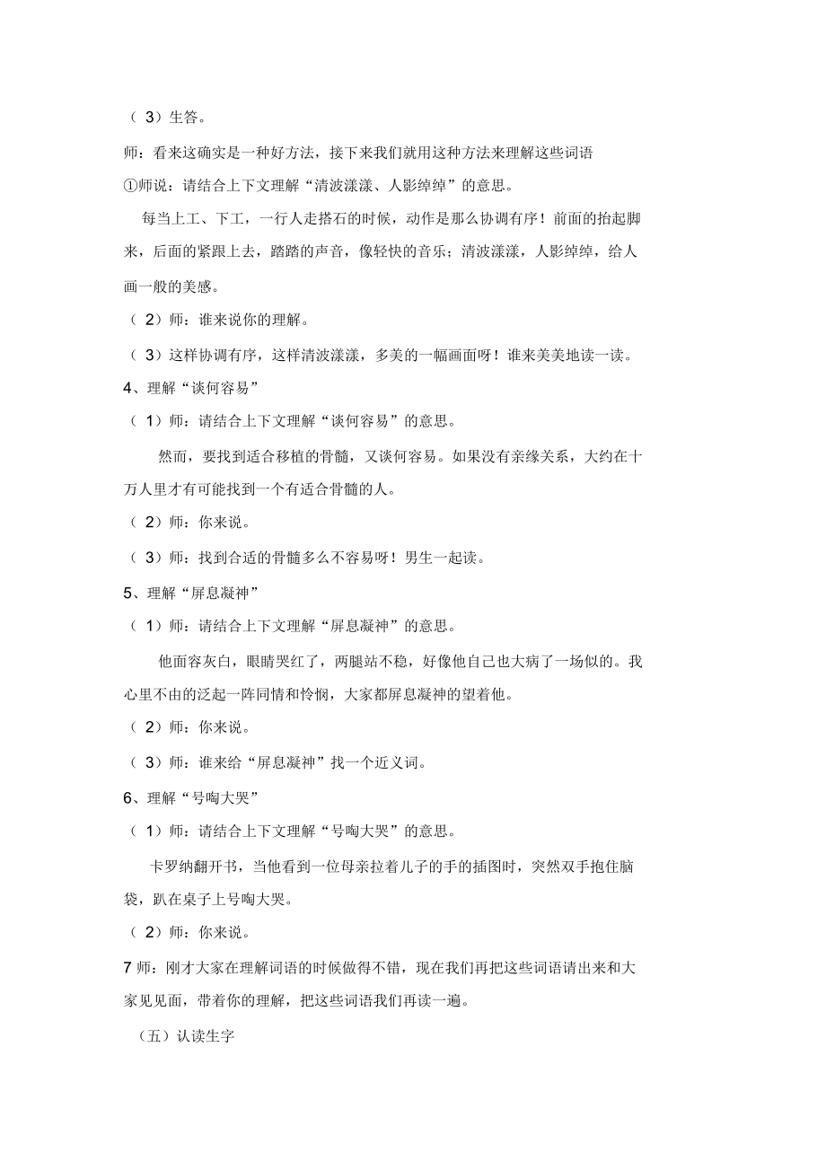 爱在身边2(二)2.docx_第3页