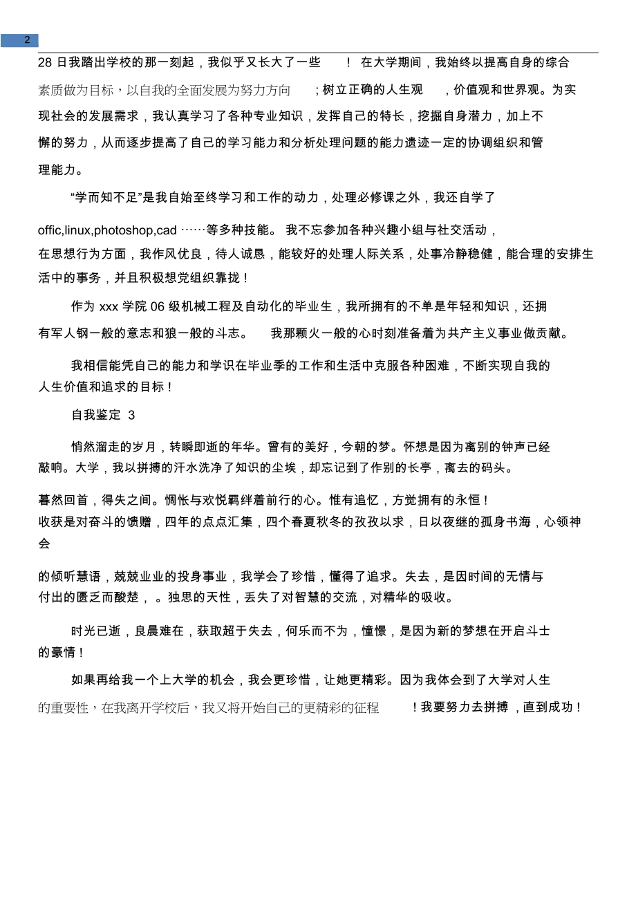 [教育文化]大学生毕业自我鉴定范文三篇.doc_第2页