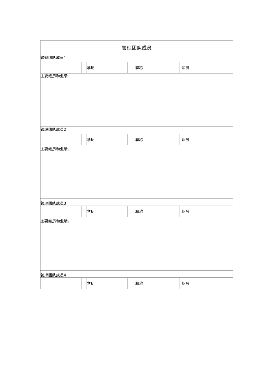 公司融资计划书样本.doc_第1页