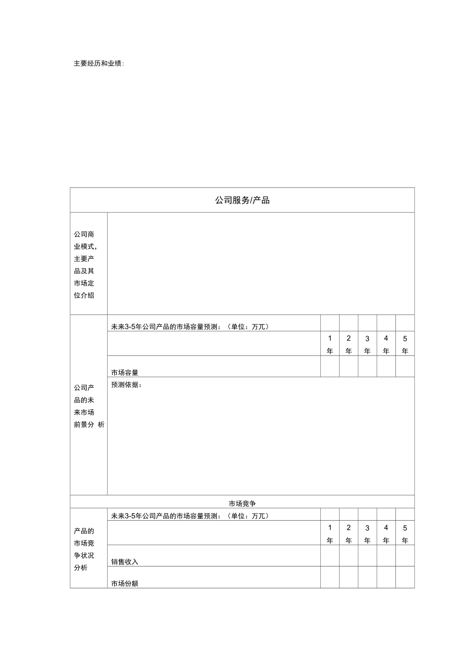 公司融资计划书样本.doc_第2页