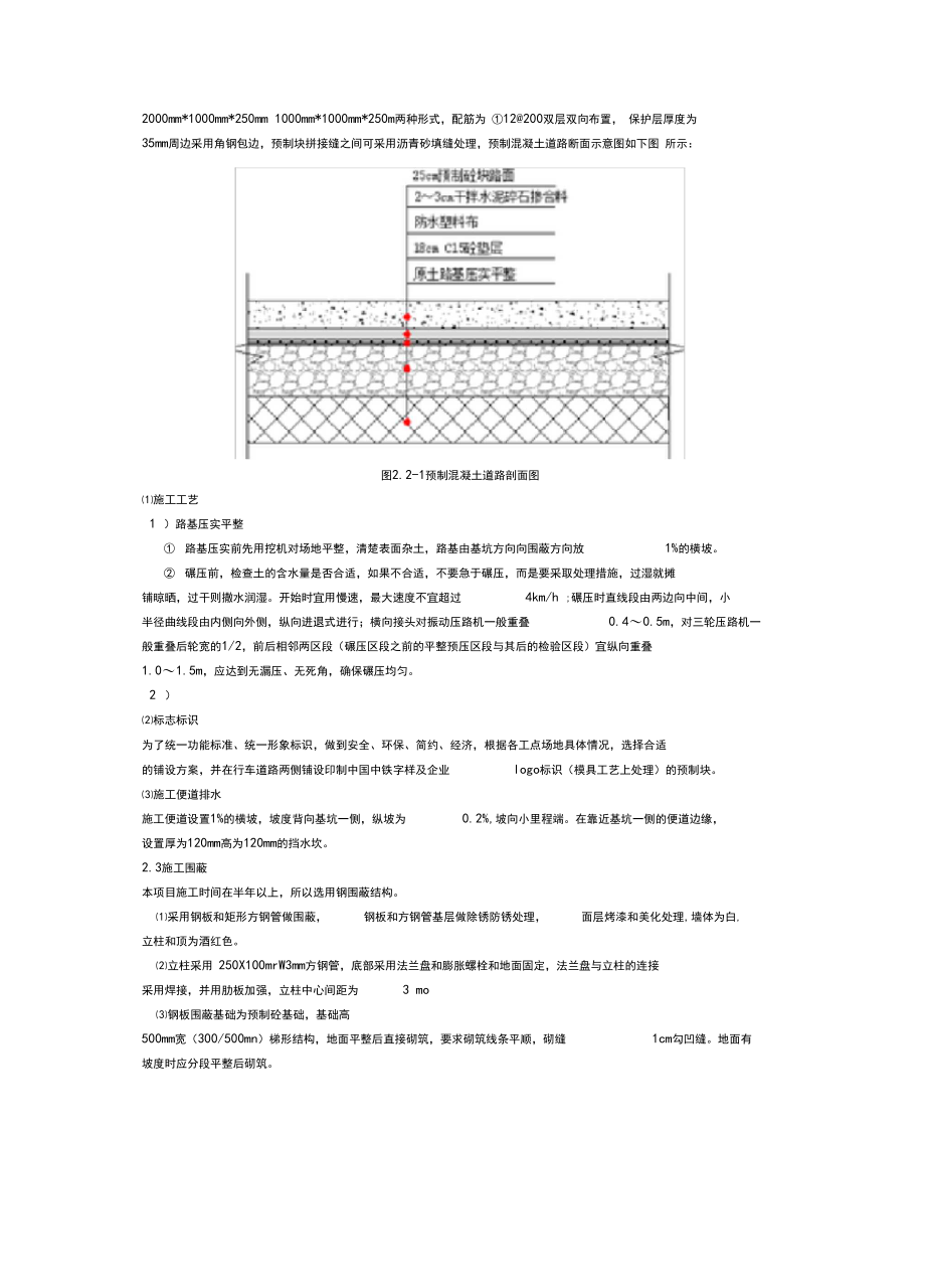 临时工程技术交底.docx_第2页