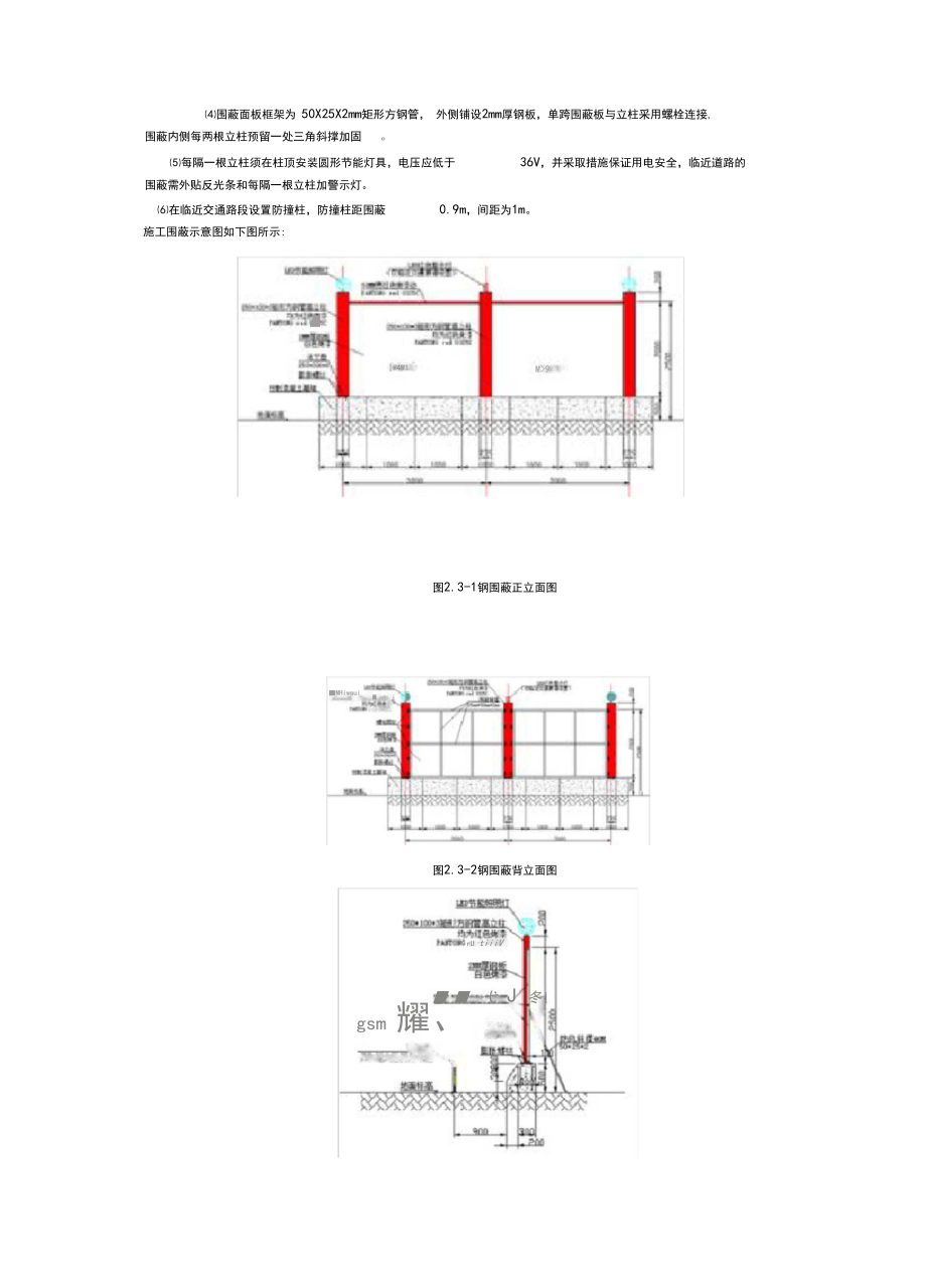 临时工程技术交底.docx_第3页