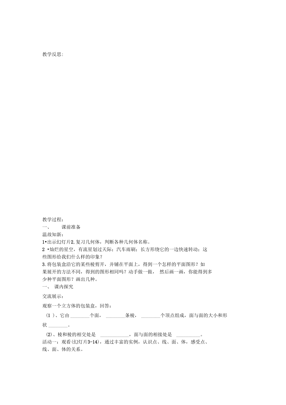 2014秋青岛版数学七上1.2《几何图形》word学案.docx_第2页