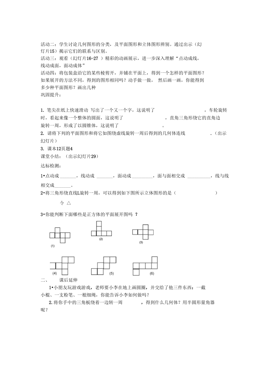 2014秋青岛版数学七上1.2《几何图形》word学案.docx_第3页