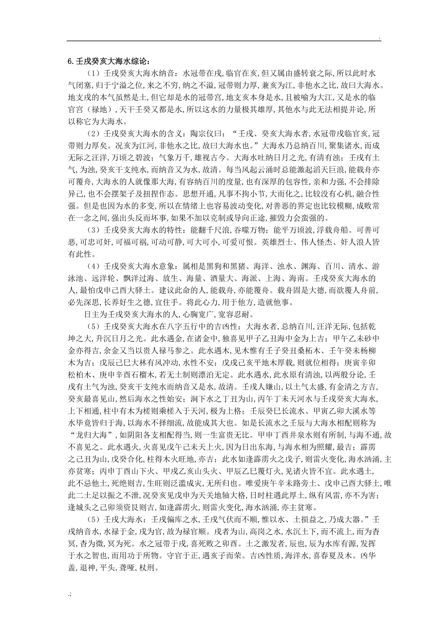 壬戌癸亥大海水综论.docx_第1页