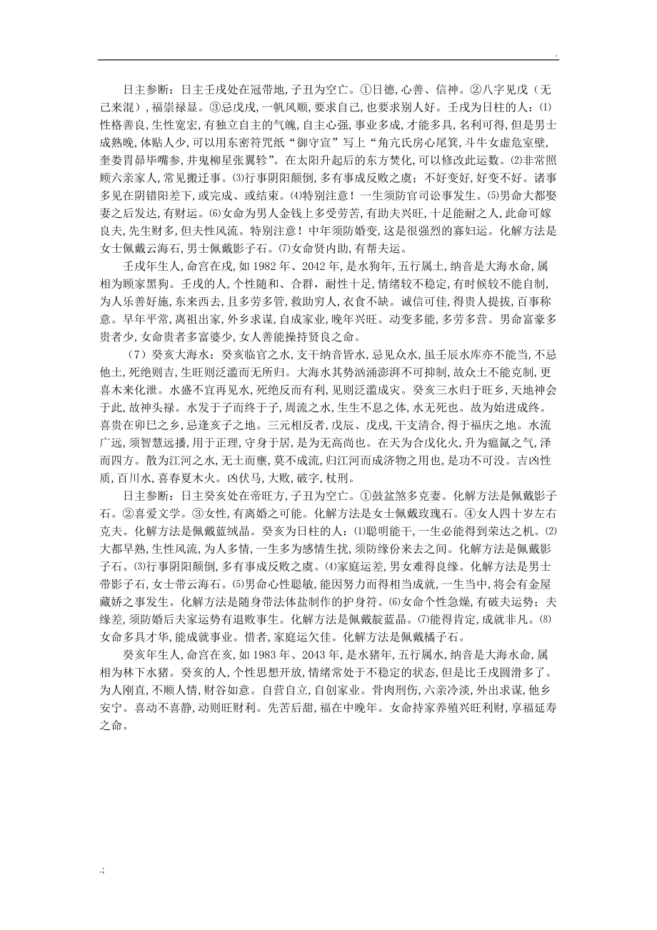 壬戌癸亥大海水综论.docx_第2页