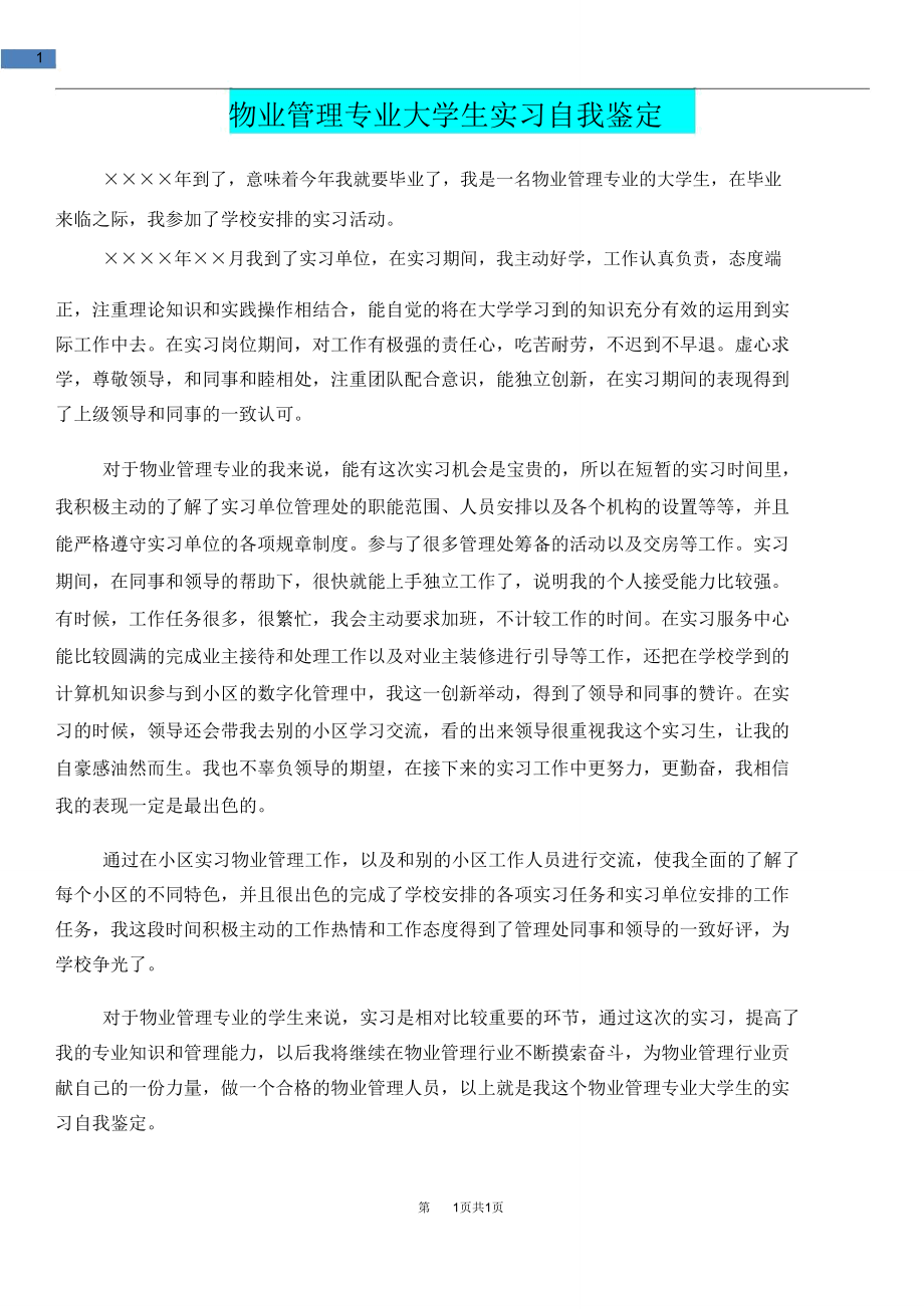 [教育文化]物业管理专业大学生实习自我鉴定.doc_第1页