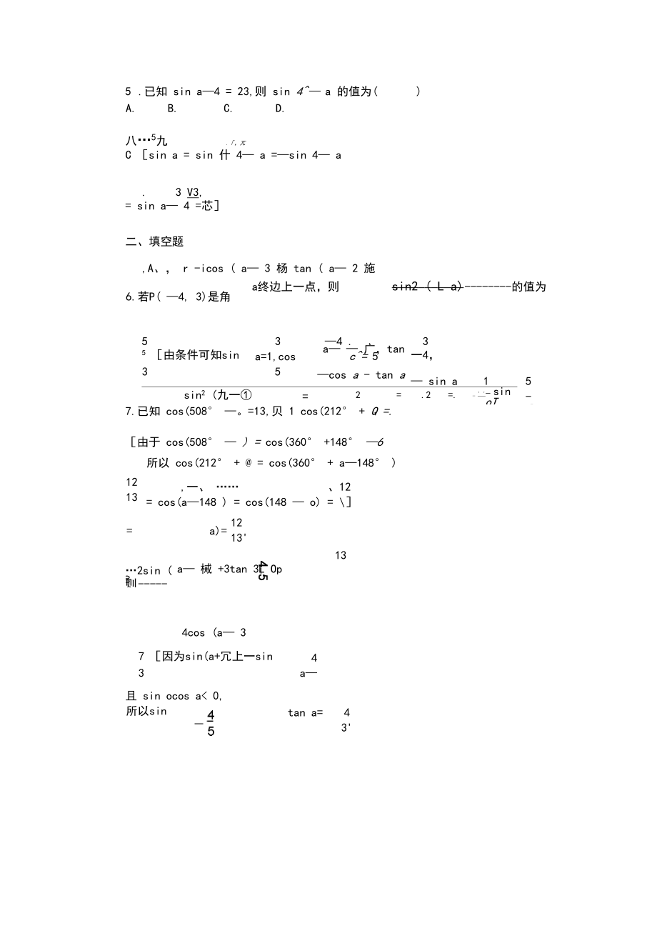 三角函数诱导公式课后作业.docx_第2页