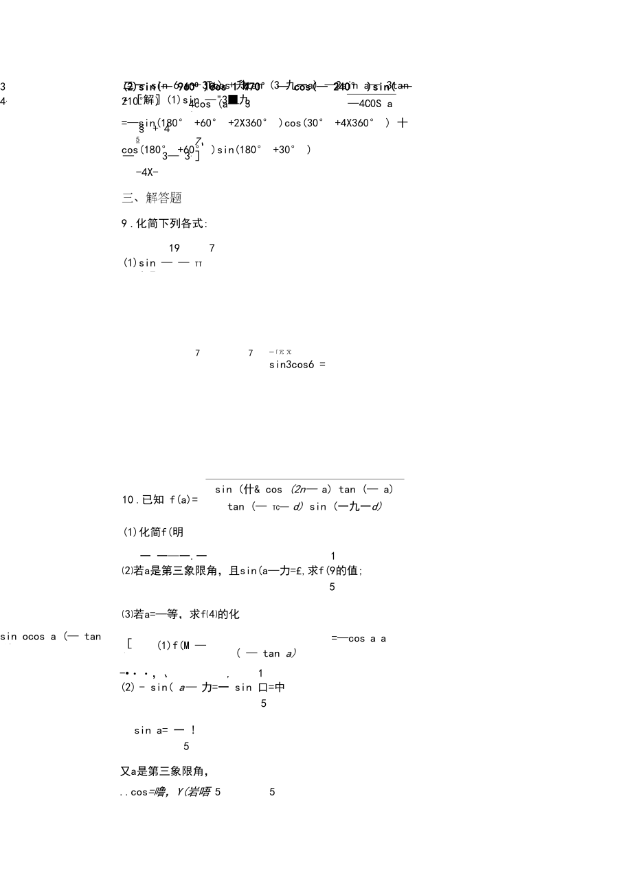 三角函数诱导公式课后作业.docx_第3页