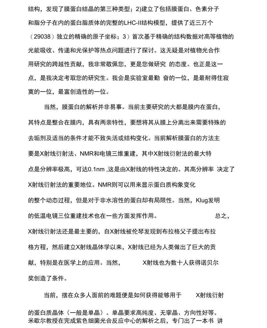 保研联系导师邮件.doc_第2页