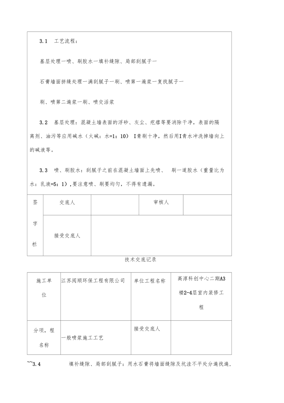 一般喷浆施工工艺.docx_第3页