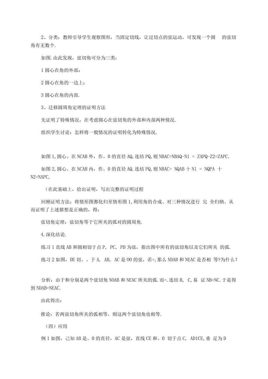 【小班数学教案】数学教案弦切角.docx_第3页