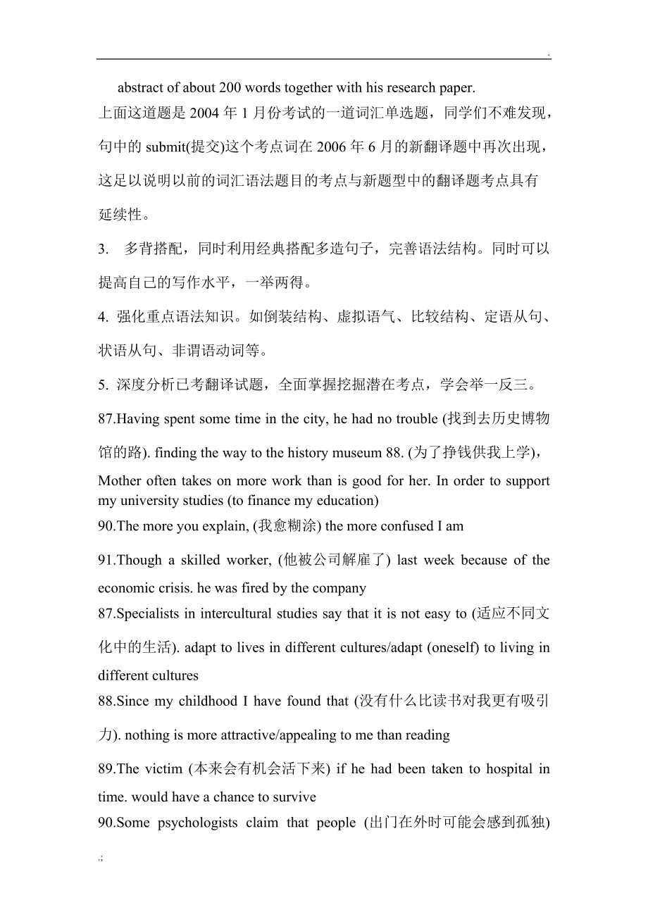 四级翻译技巧.docx_第2页