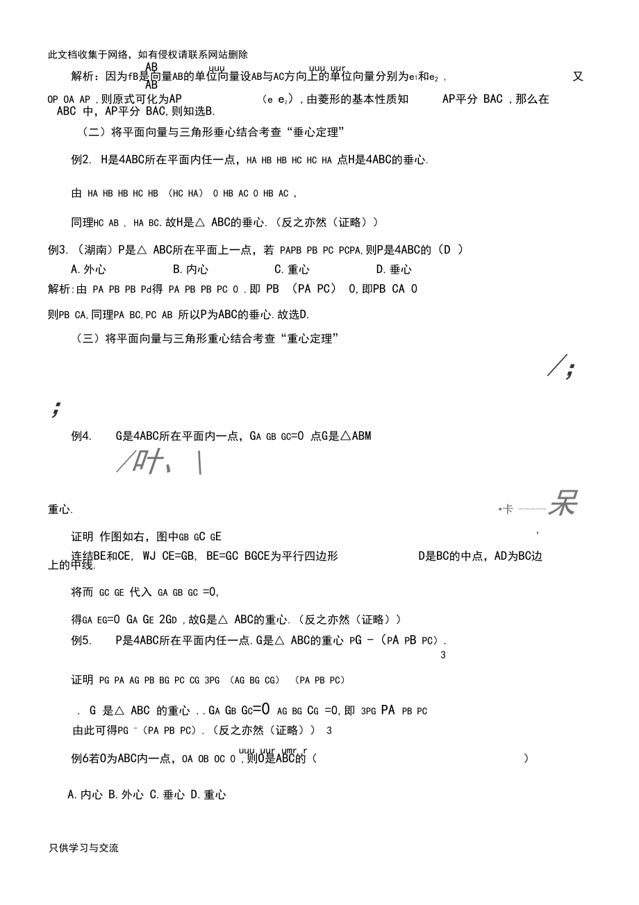 三角形重心、外心、垂心、内心的向量表示及其性质53915.docx_第2页