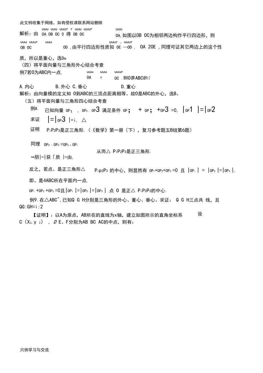 三角形重心、外心、垂心、内心的向量表示及其性质53915.docx_第3页