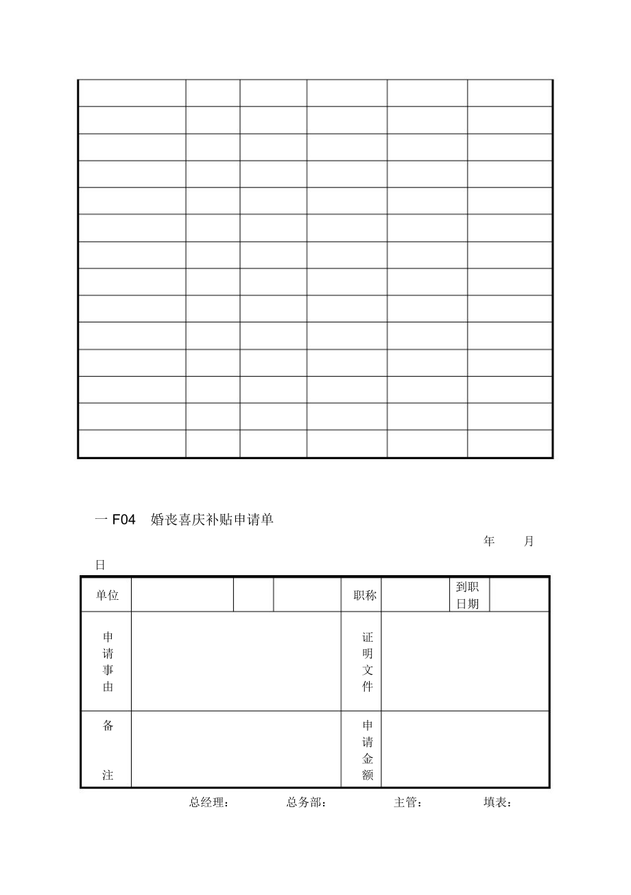 公司职工福利设施申请书.doc_第3页