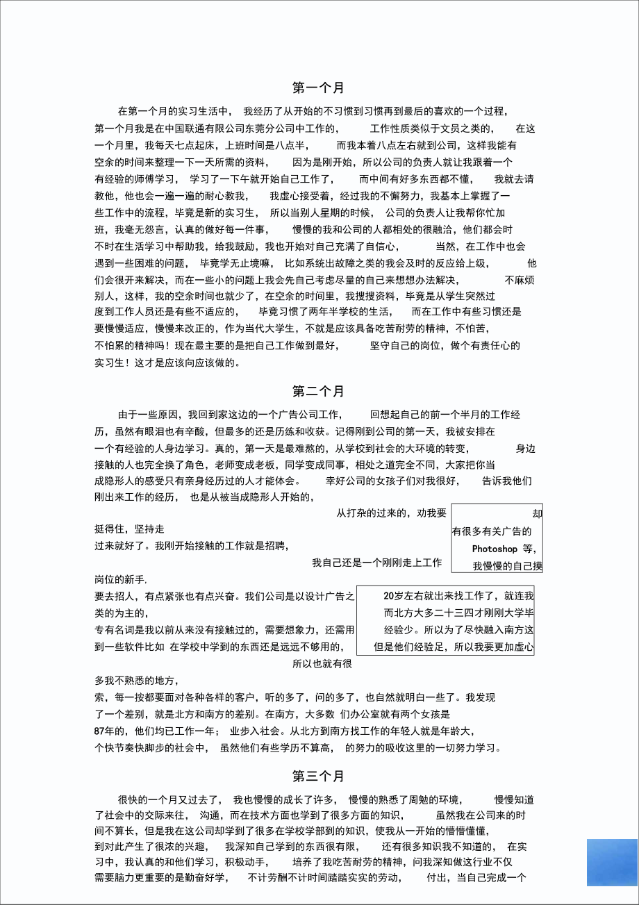 前台文员实习月报实习报告.doc_第1页