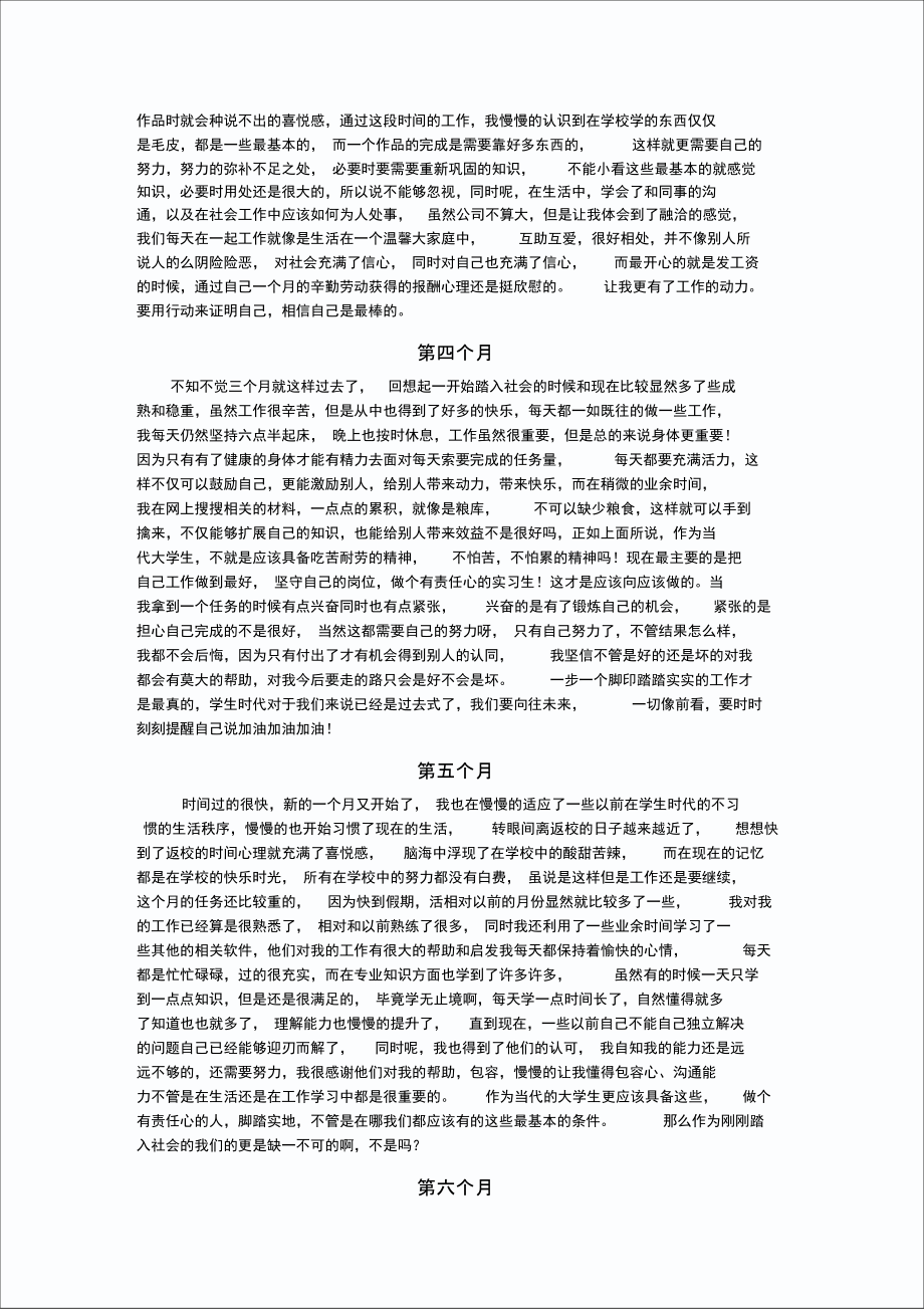 前台文员实习月报实习报告.doc_第2页