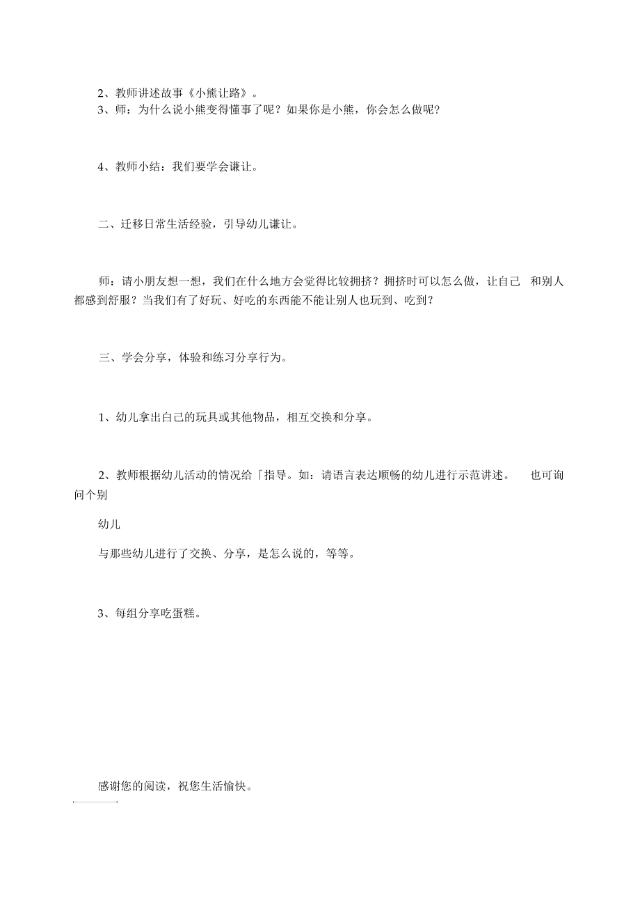 【中班语言教案】中班语言教案小熊让路.docx_第2页