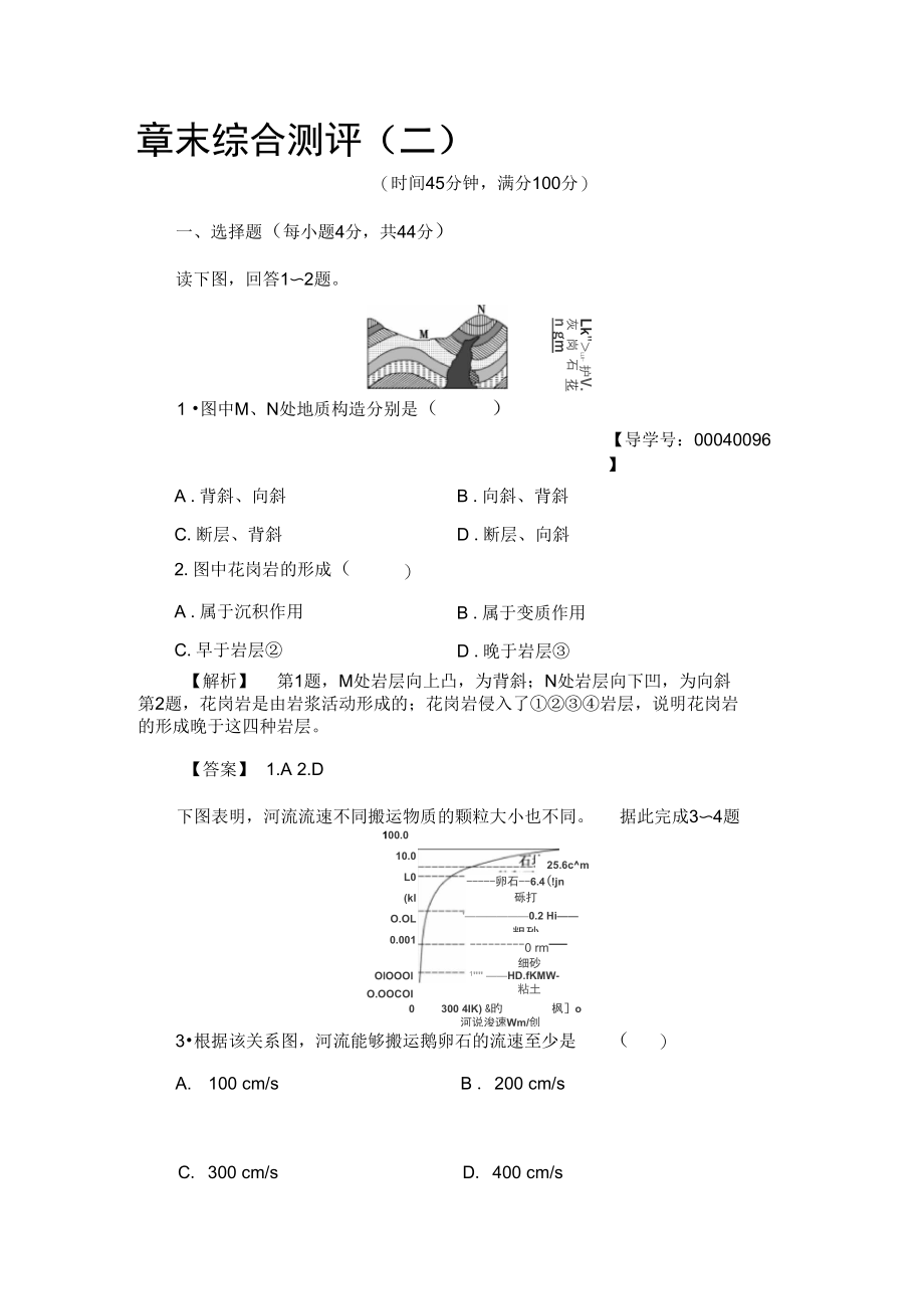 2017-2018学年高一地理上册综合测评检测卷28.docx_第1页