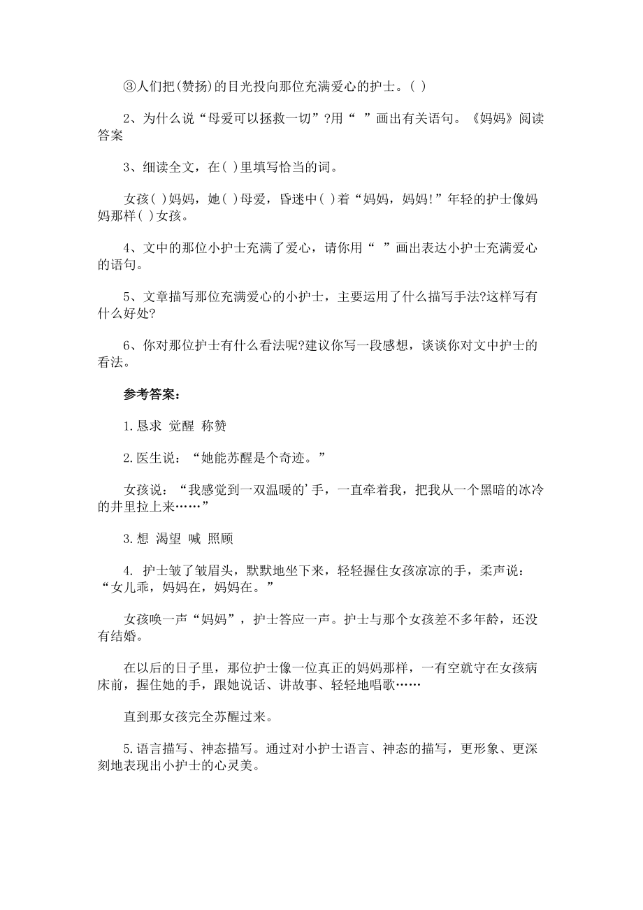 妈妈”阅读理解及参考答案.docx_第2页