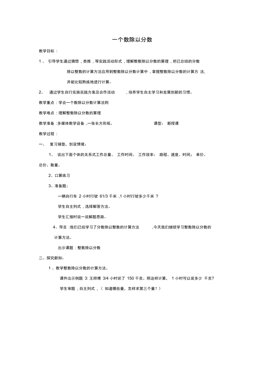 2014北京版数学六上《一个数除以分数》word教案.docx_第1页