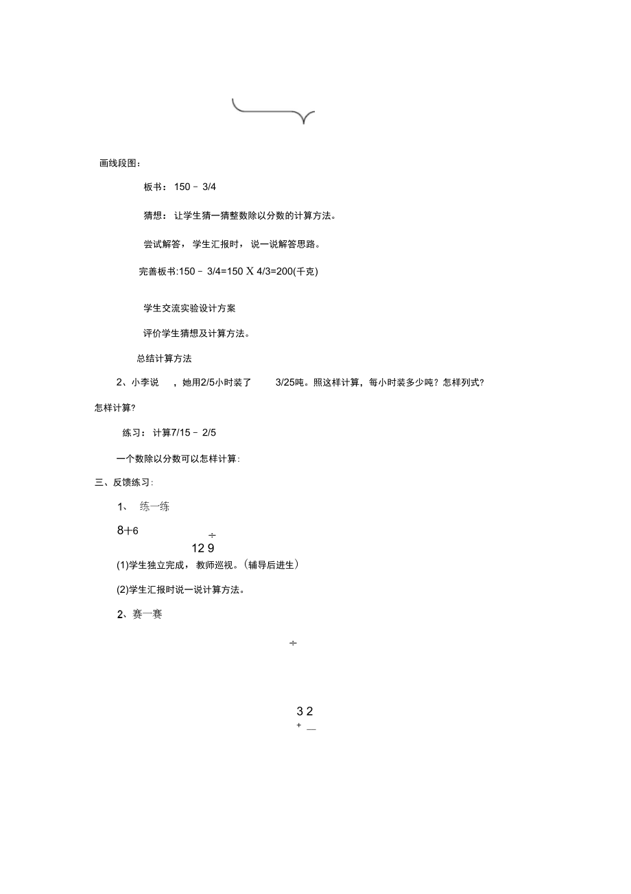 2014北京版数学六上《一个数除以分数》word教案.docx_第2页
