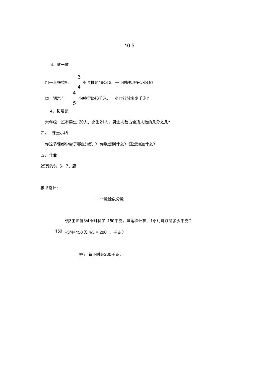 2014北京版数学六上《一个数除以分数》word教案.docx_第3页