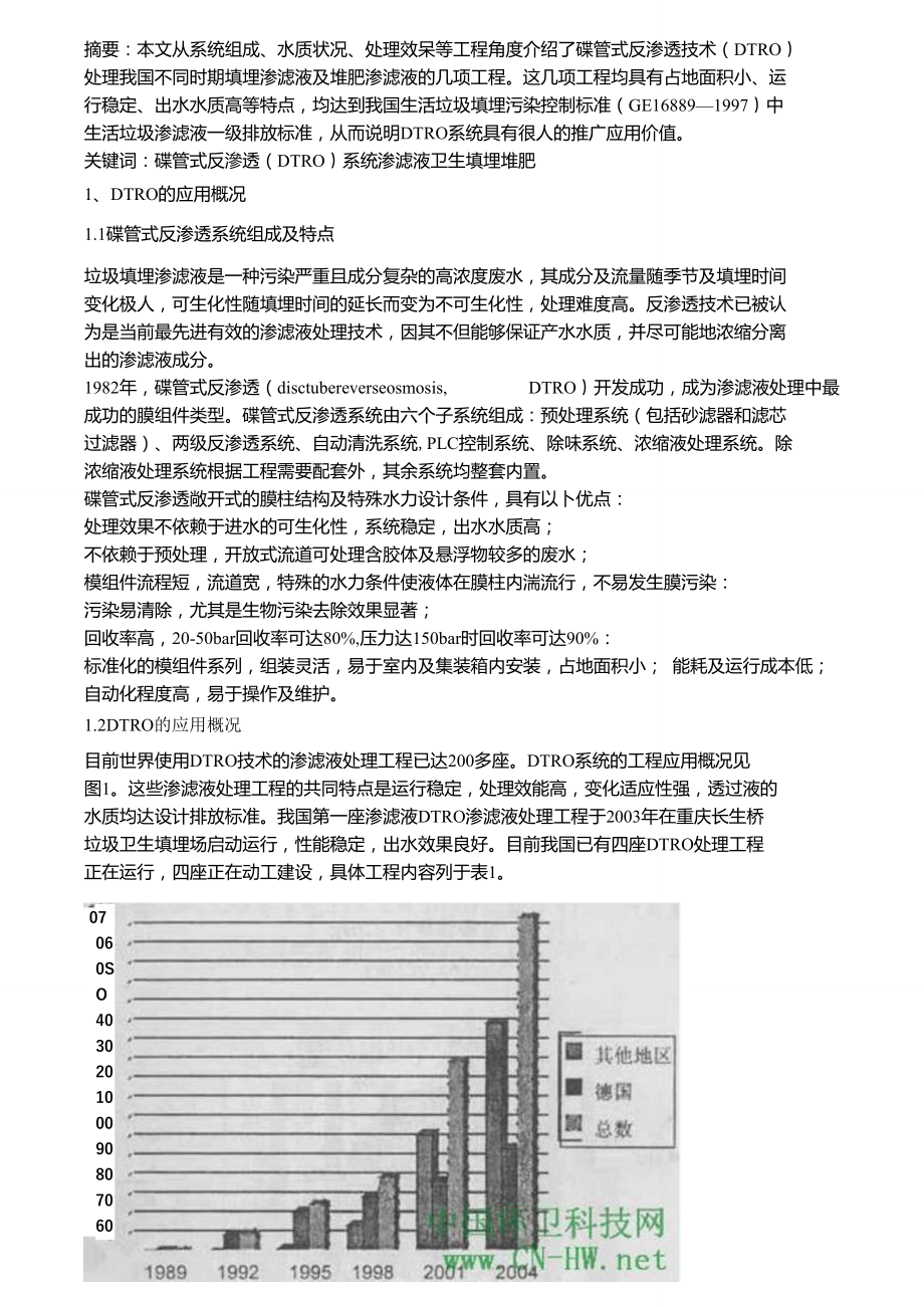 DTRO的应用.doc_第1页