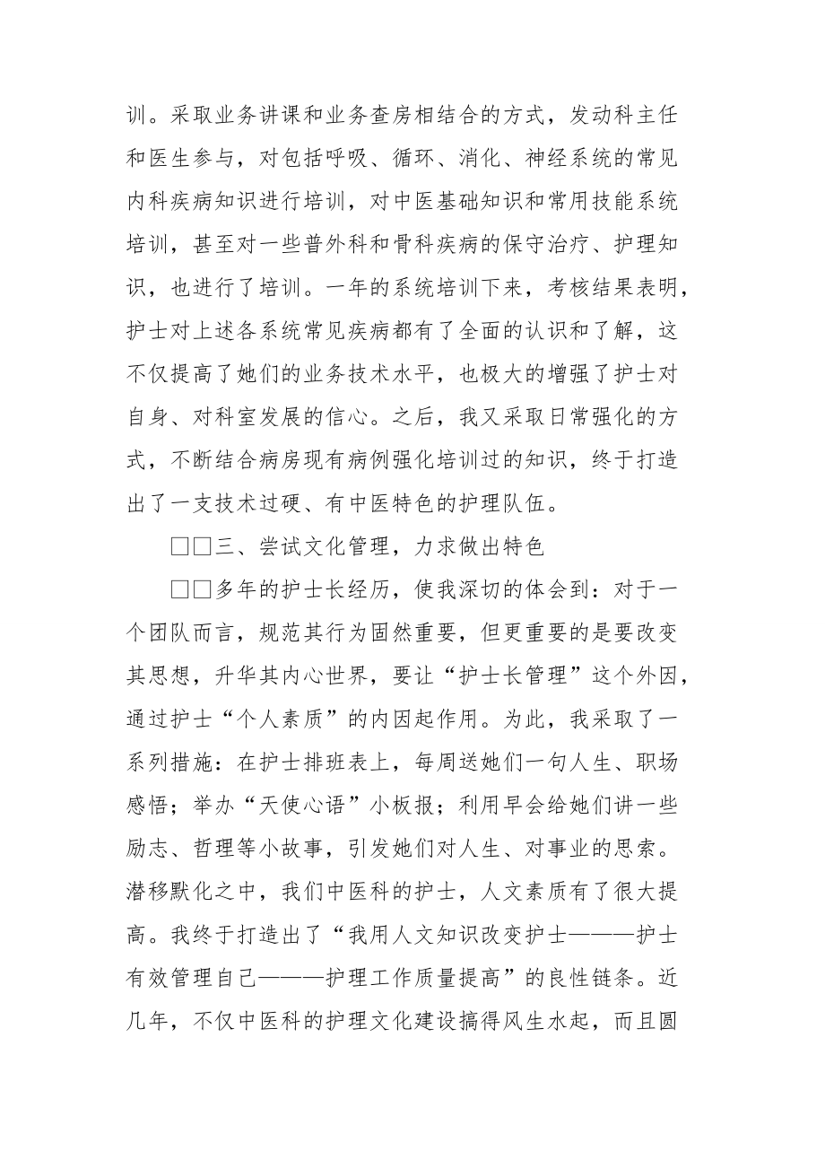 关于护士在医院的述职报告两篇.doc_第2页