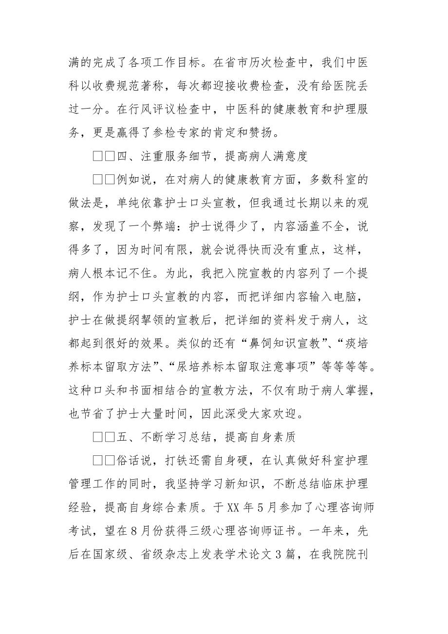 关于护士在医院的述职报告两篇.doc_第3页