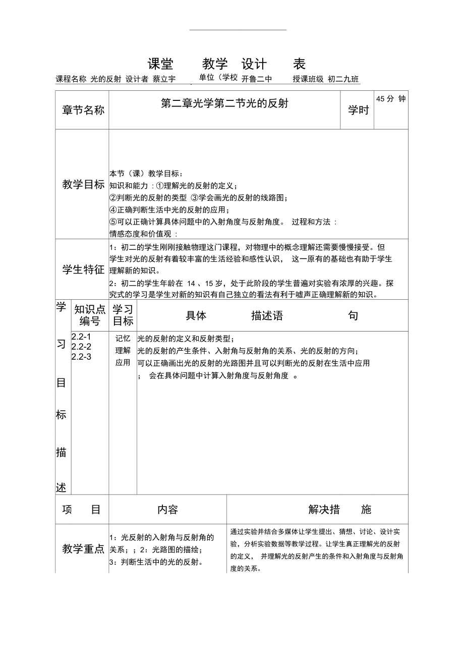 光的反射教学设计模板.doc_第2页