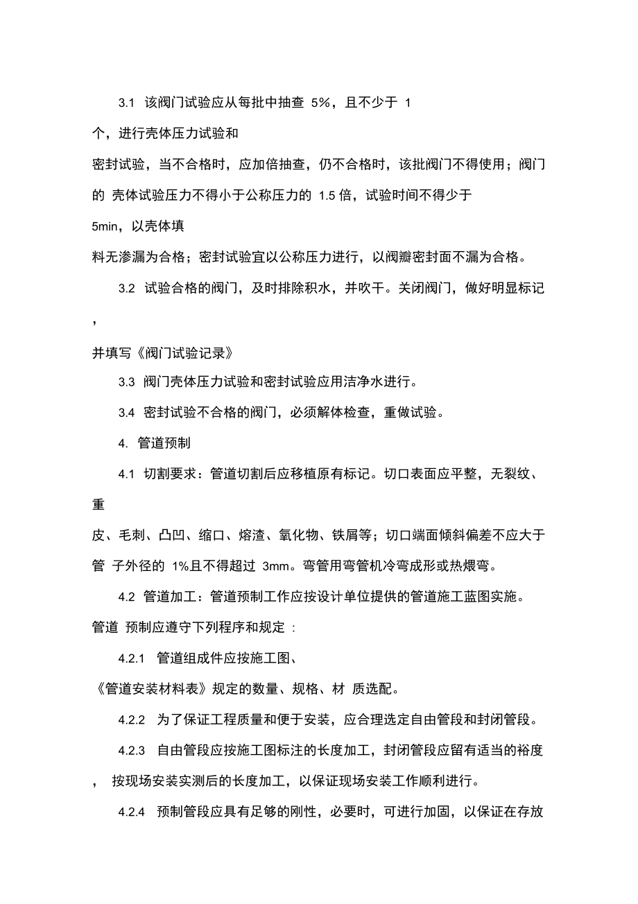 冷却循环水系统程施工设计方案.doc_第2页