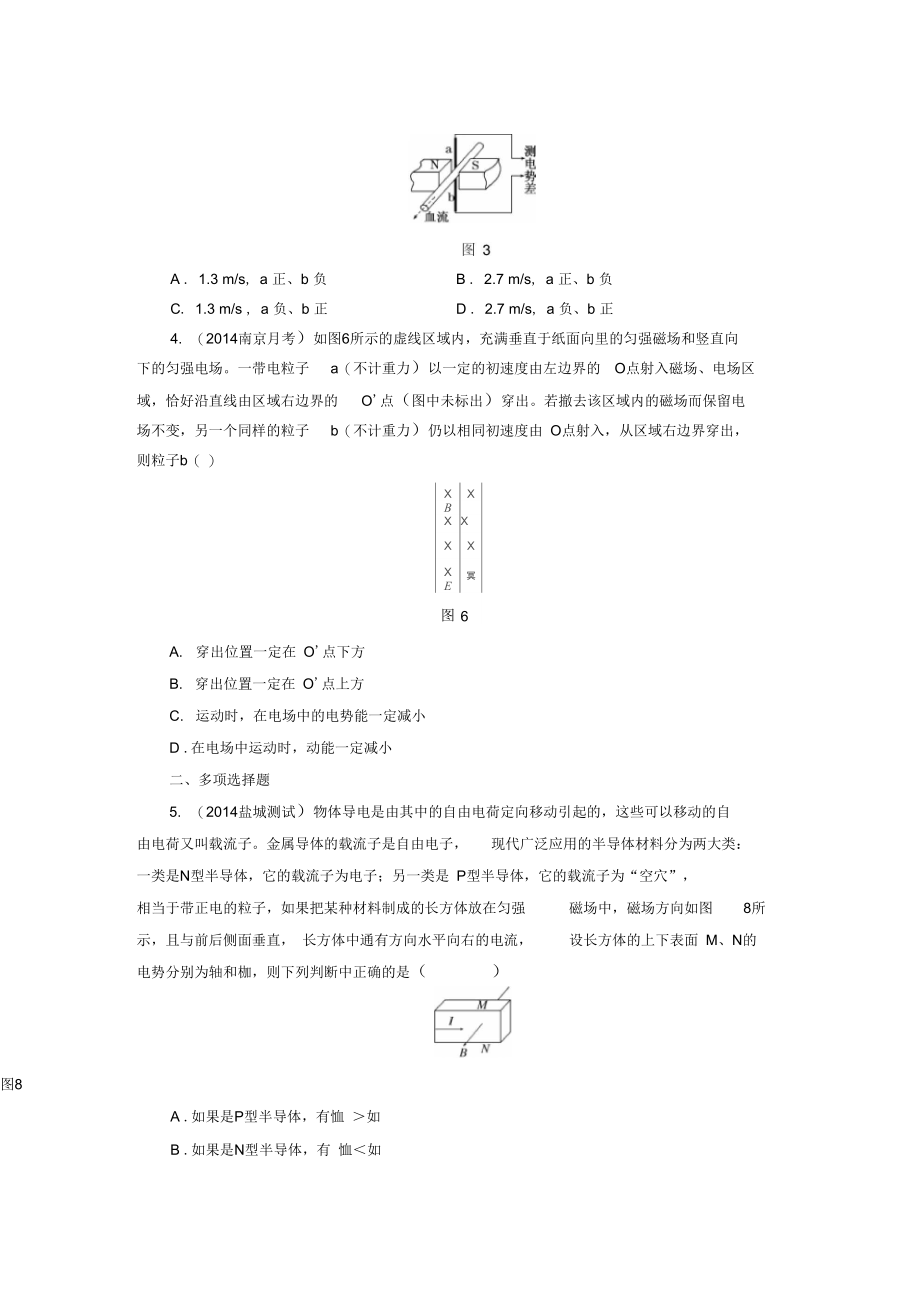 2016届高考物理第一轮课时跟踪复习题5.docx_第3页