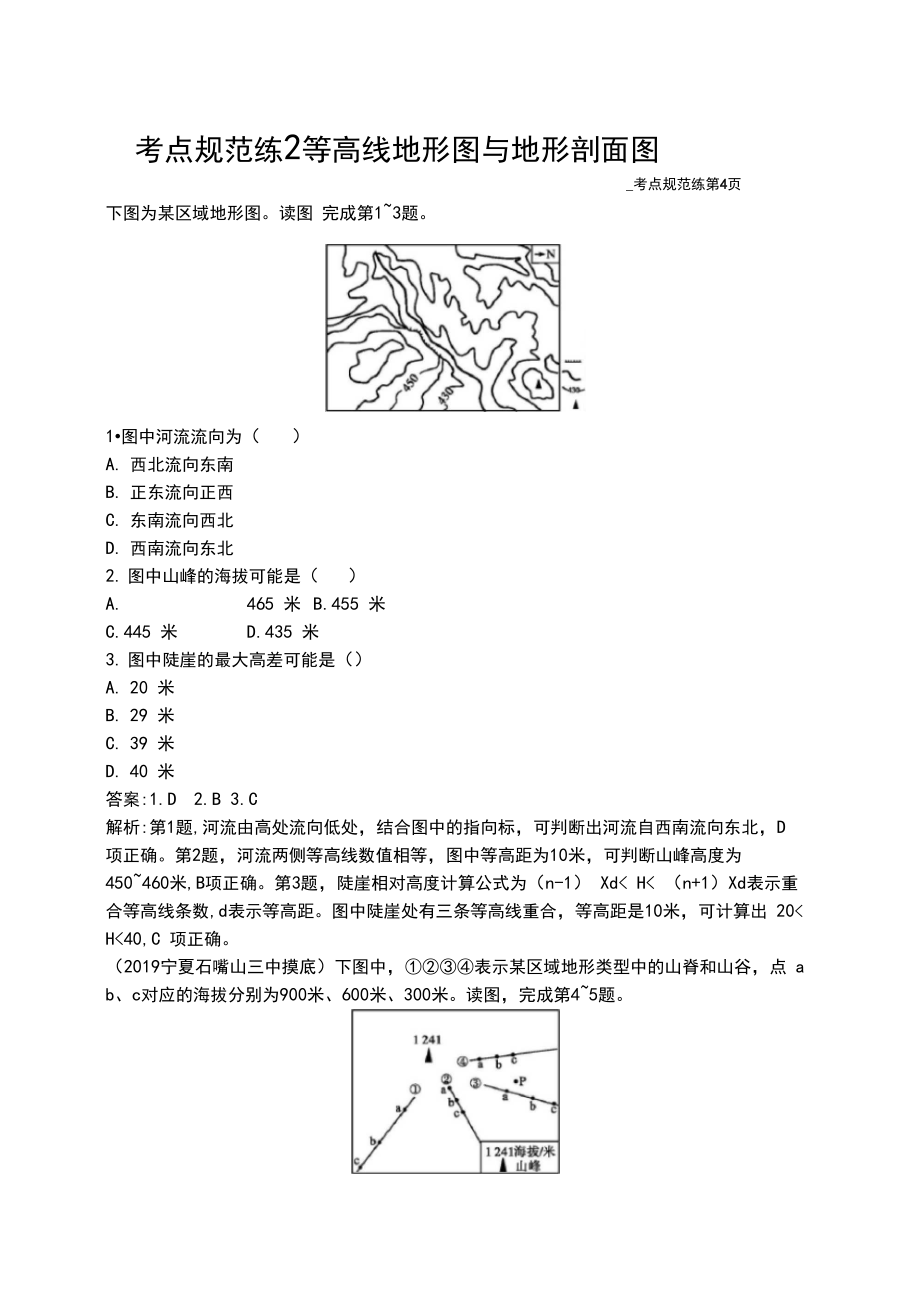 2021届广西高考地理一轮复习考点规范练2等高线地形图与地形剖面图.docx_第1页