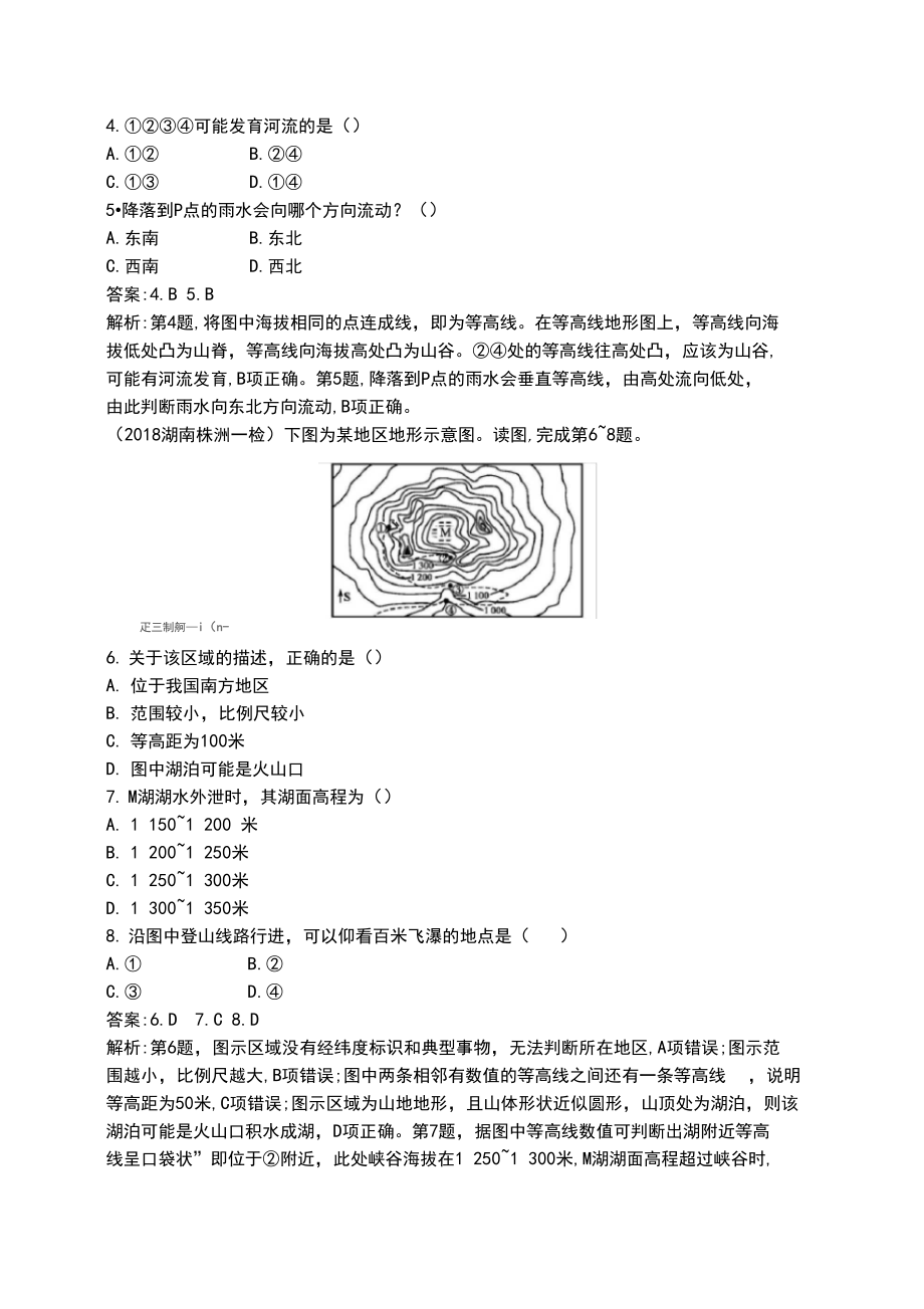 2021届广西高考地理一轮复习考点规范练2等高线地形图与地形剖面图.docx_第2页