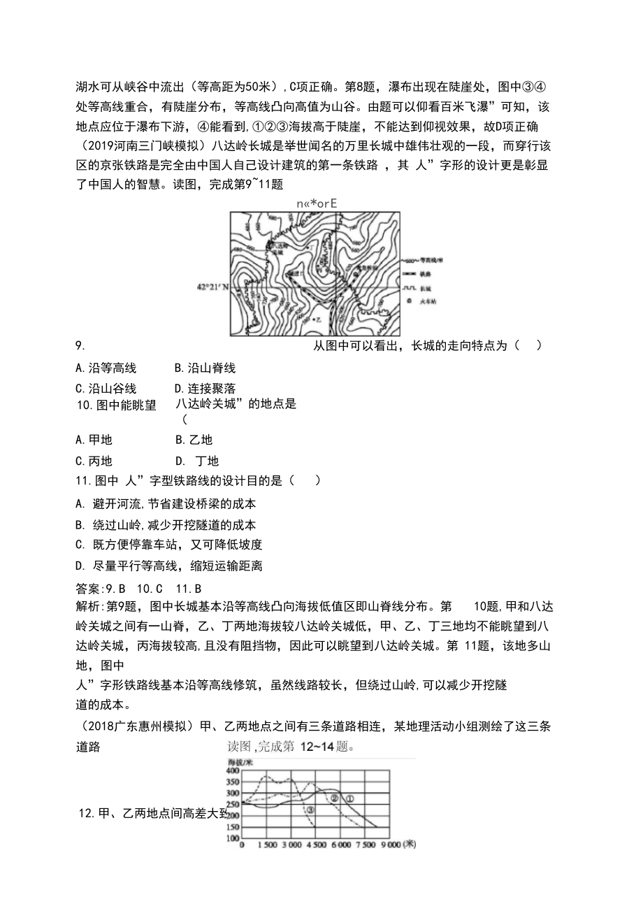 2021届广西高考地理一轮复习考点规范练2等高线地形图与地形剖面图.docx_第3页