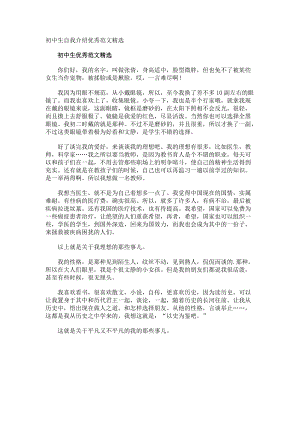 初中生自我介绍优秀.docx