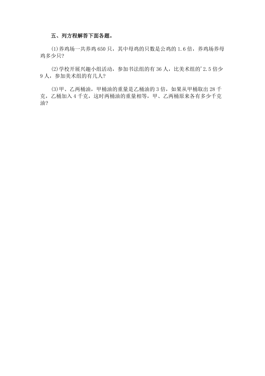 六年级数学式与方程试题.docx_第2页